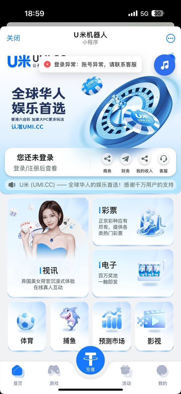 曝光黑平台U米娱乐,几千U都能找借口鲨鱼的黑平台!!!呼吁全网抵制该鲨鱼平台!!!